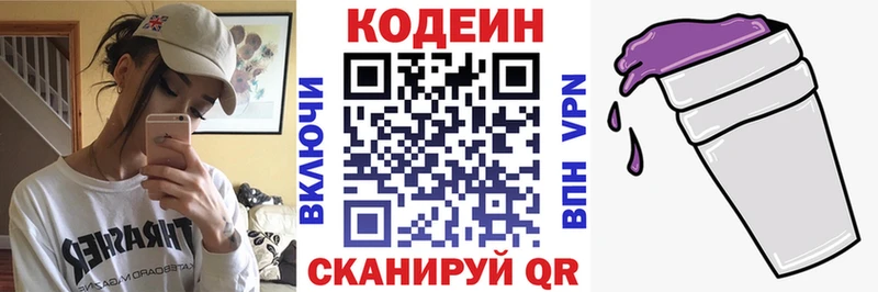 Кодеиновый сироп Lean напиток Lean (лин) где продают Тулун